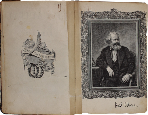 [Первое французское издание]. [Маркс К. Капитал / Пер. М. Дж. Роя, полностью перераб. авт.]. Marx K. Le Capital / Traduction de M.J. Roy, entièrement revisèe par L’auteur. Paris: Maurice Lachatre et Cie, [1872—1875].